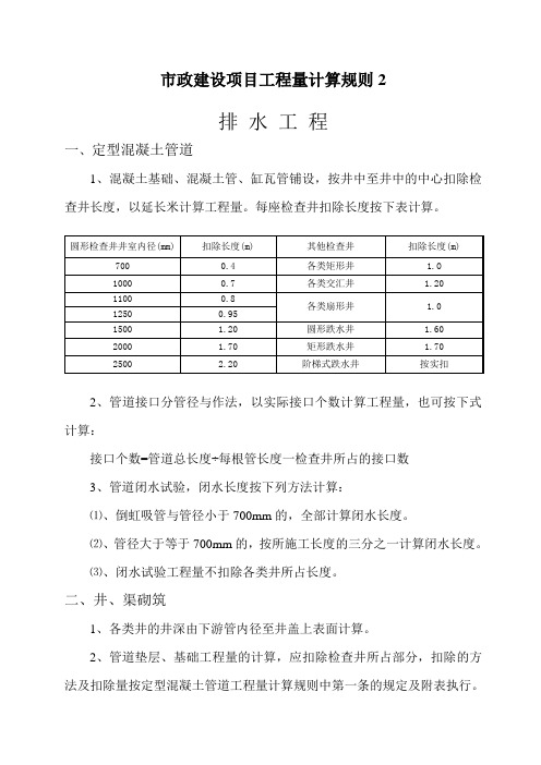 市政建设项目工程量计算规则2