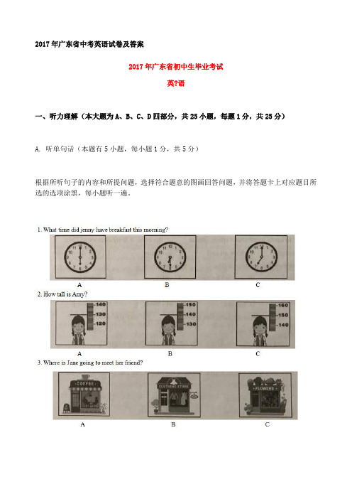 广东省中考英语试卷及答案