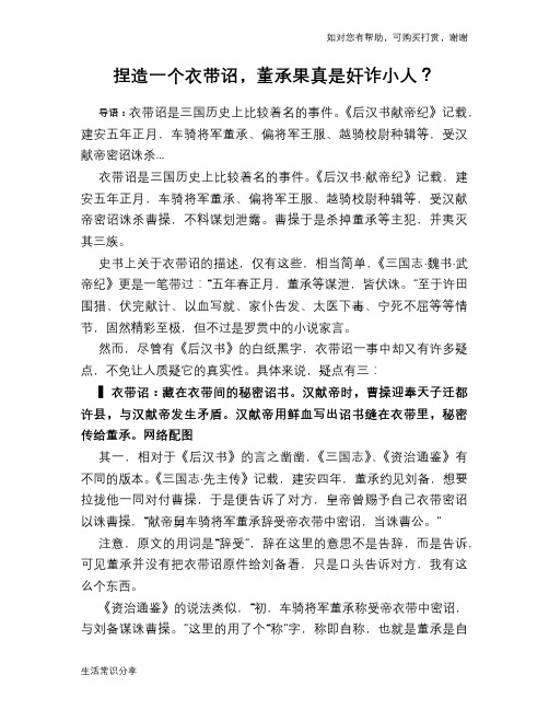 历史趣谈捏造一个衣带诏,董承果真是奸诈小人？