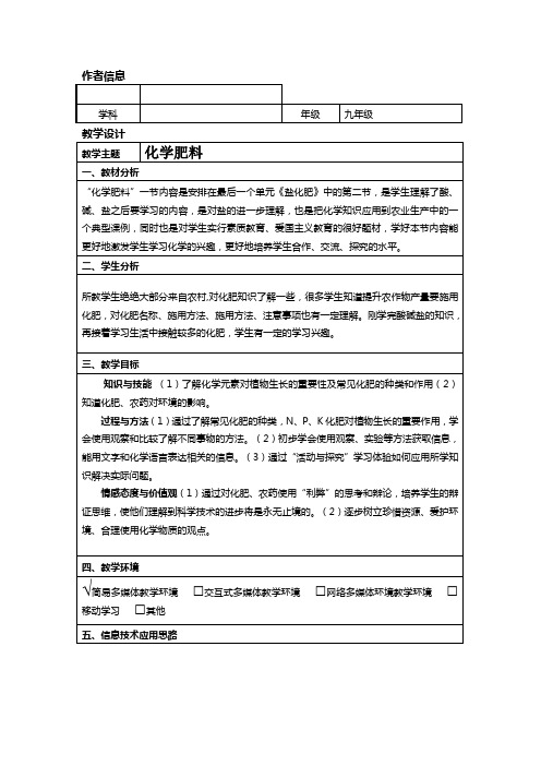 科粤新课标九年级下册初中化学《第八章 常见的酸、碱、盐 8.5 化学肥料》_31