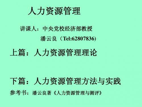 人力资源管理(化工)
