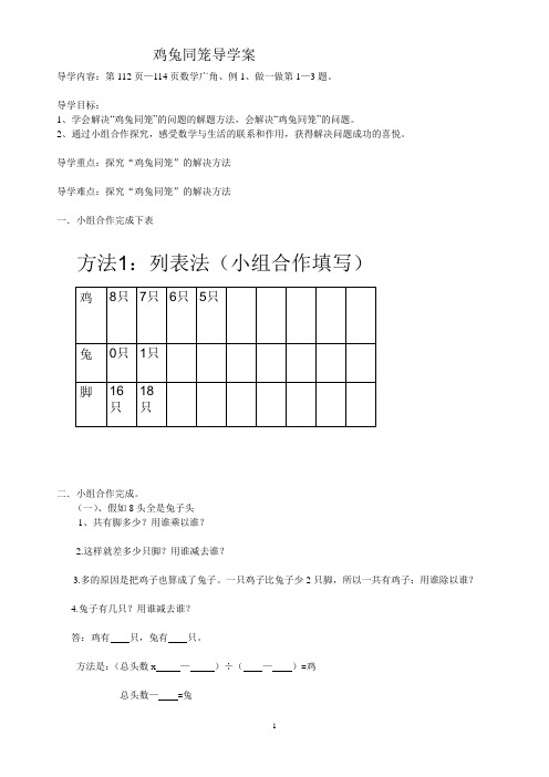 鸡兔同笼导学案