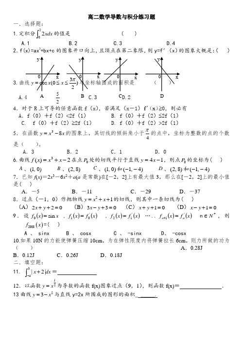 高二数学导数与积分测试题