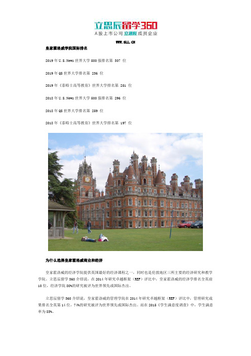 皇家霍洛威学院国际排名