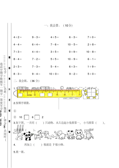 2018-2019学年度第一学期一年级数学期中试卷