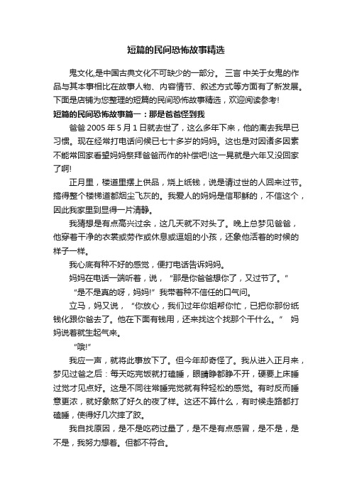 短篇的民间恐怖故事精选