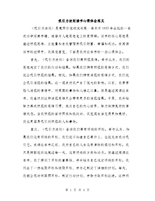 吸引力法则读书心得体会范文（二篇）