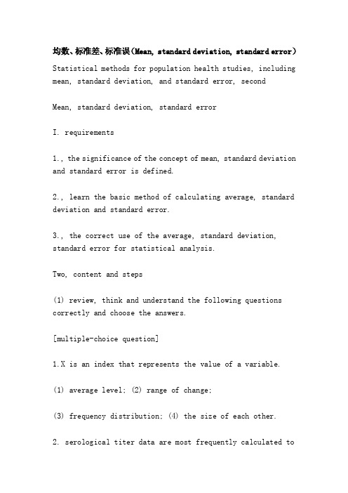 均数、标准差、标准误（Mean,standarddeviation,standarderror）