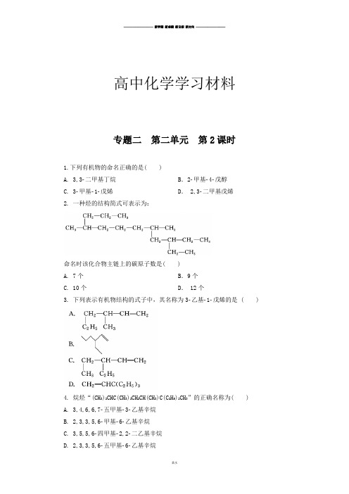 苏教版高中化学选修五专题2第2单元第2课时.docx