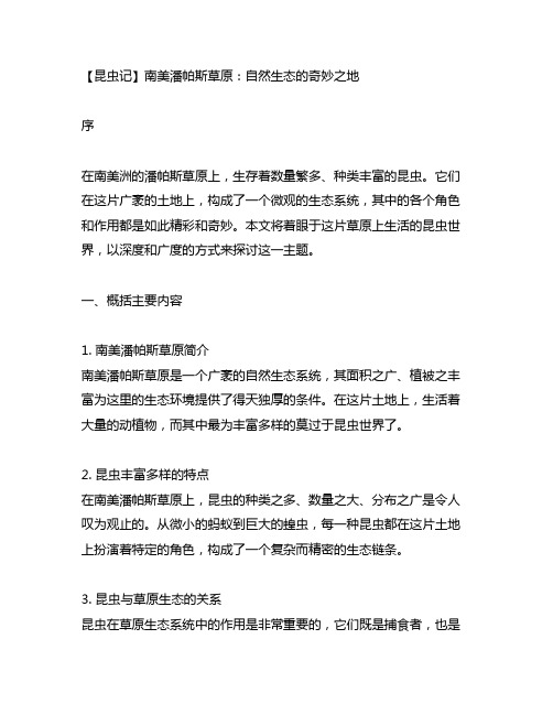 昆虫记南美潘帕斯草原概括主要内容