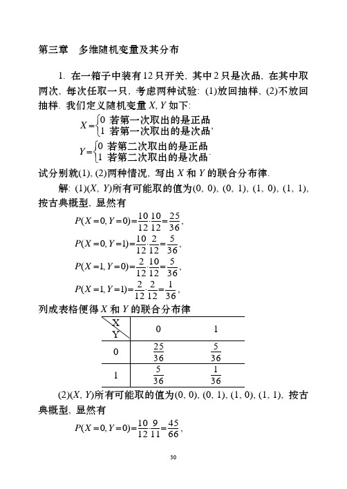 概率论与数理统计(浙大) 习题答案 第3章