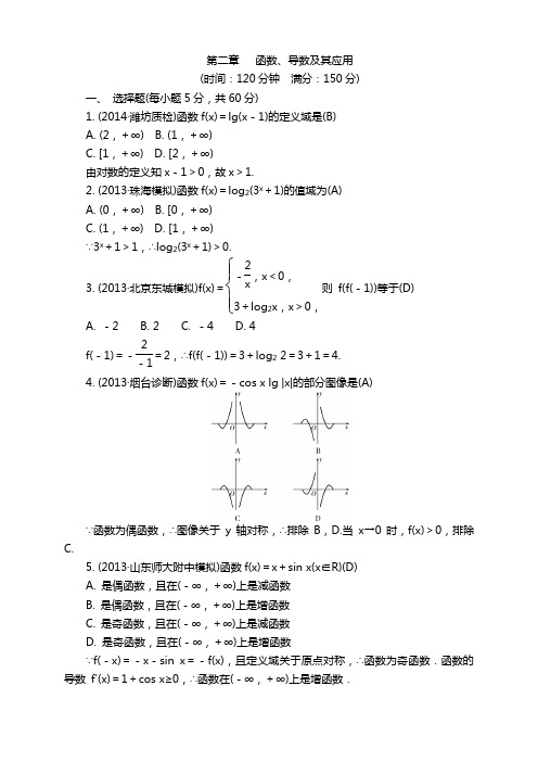 高考一轮总复习高考数学(文科,新课标版)一轮总复习课件+训练手册+阶段测试卷：第2章+函数、导数及其