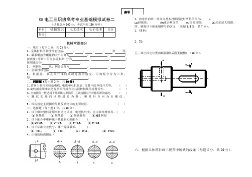 甘肃省三校生电工专业模拟卷范文