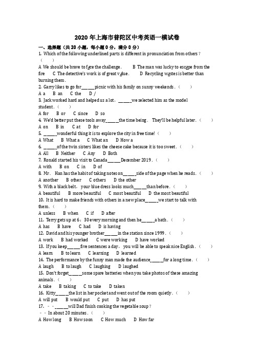 英语_2020年上海市普陀区中考英语一模试卷(含答案)