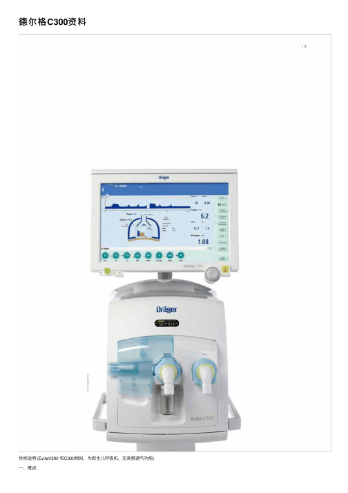 德尔格C300资料