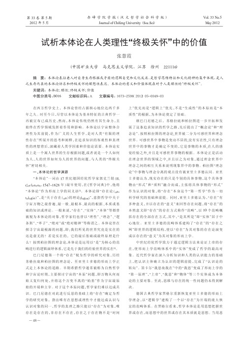 本体论在人类理性终极关怀中的价值