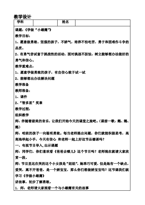 学做“小雄鹰”教学设计