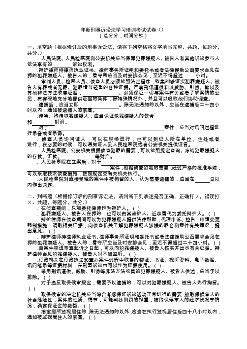 刑诉法试题试题及答案1