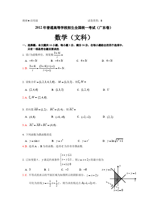 2021年普通高等学校招生全国统一考试(广东卷)数学试题 (文科) 解析版