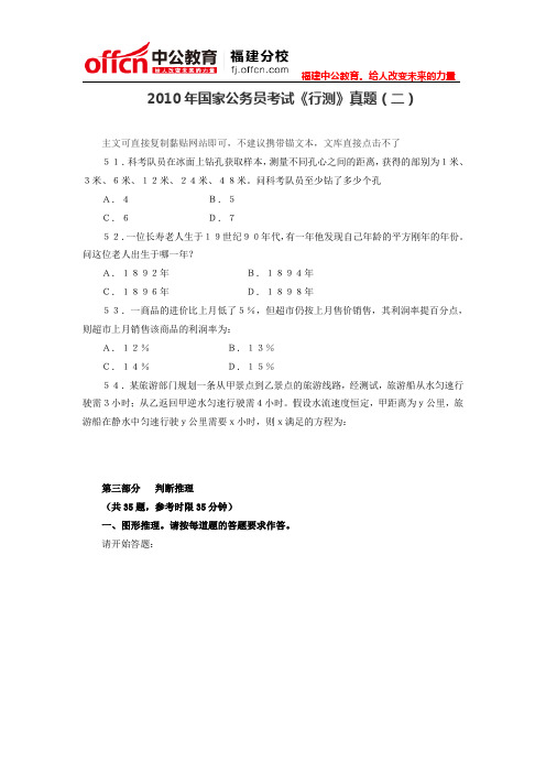 2010年国家公务员考试《行测》真题(二)