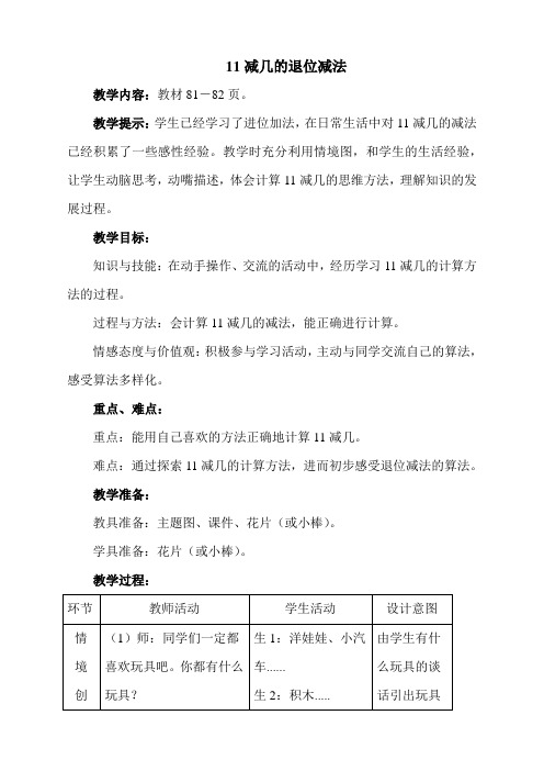 第2课时--11、12减几的退位减法11、12减几的退位减法