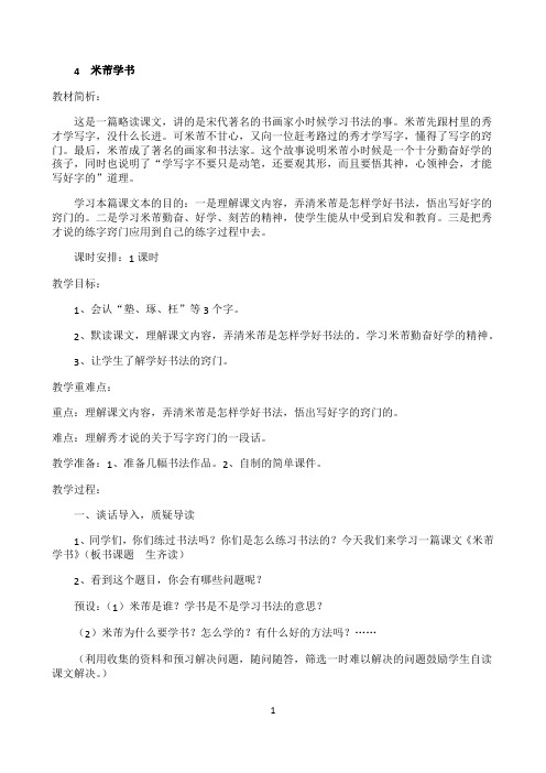 《、米芾学书》优秀教案