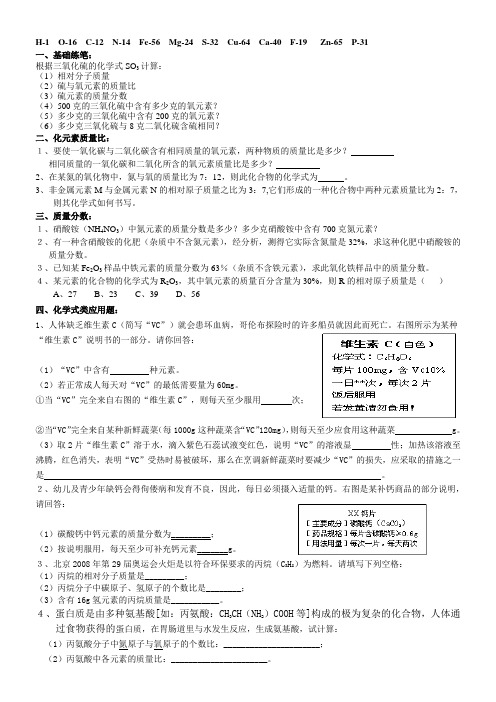 化学人教版九年级上册根据化学式计算练习题