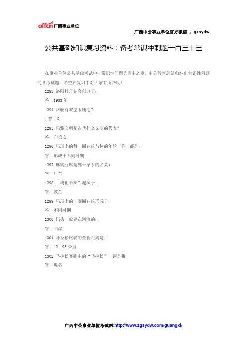事业单位考试——公共基础知识复习资料:备考常识冲刺题一百三十三