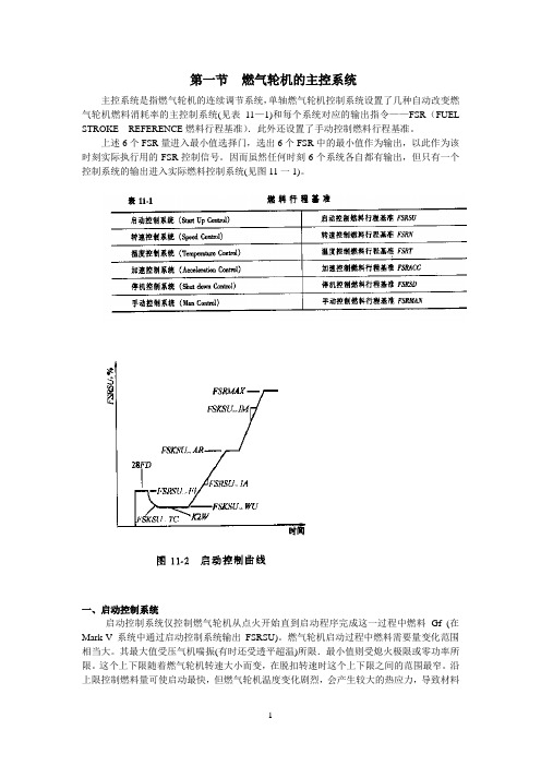 燃机控制系统讲义