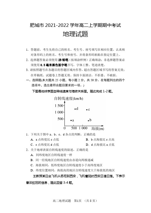 山东省泰安肥城市2021-2022学年高二上学期期中考试地理试题