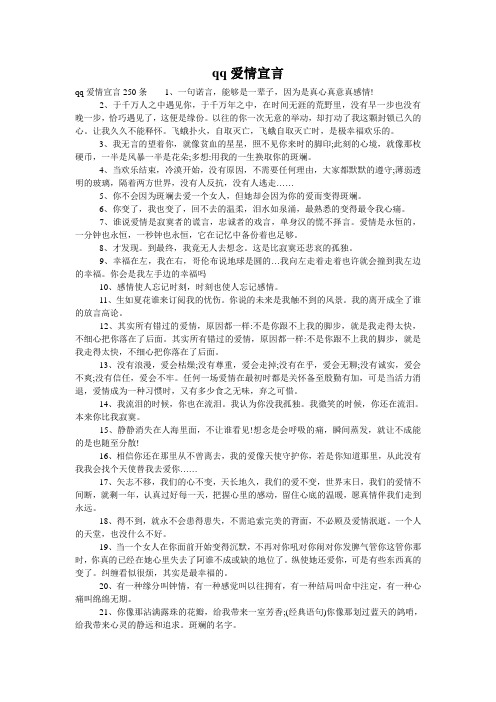 qq爱情宣言