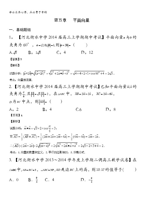 新课标I版02期 2014届高三名校数学理试题分省分项汇编 专题05 平面向量 含解析