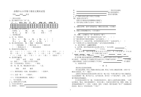 人教版小学第十册语文期末试卷