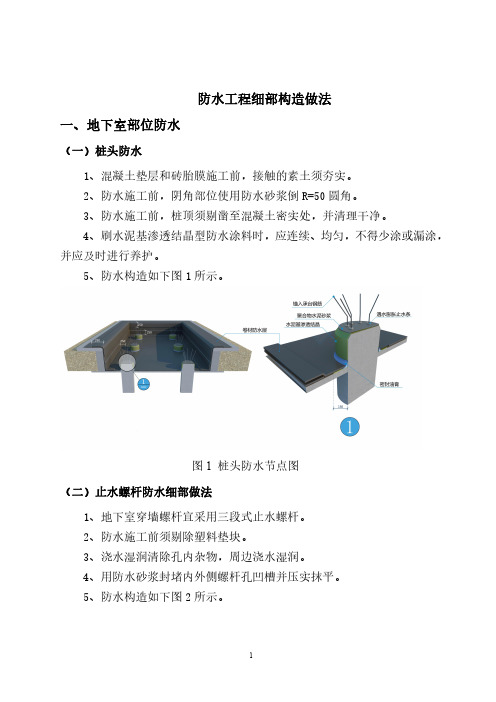 防水工程细部构造做法BIM三维图