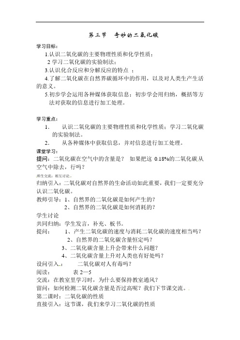 最新初中化学-奇妙的二氧化碳3 精品