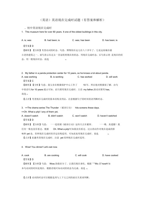 (英语)英语现在完成时试题(有答案和解析)