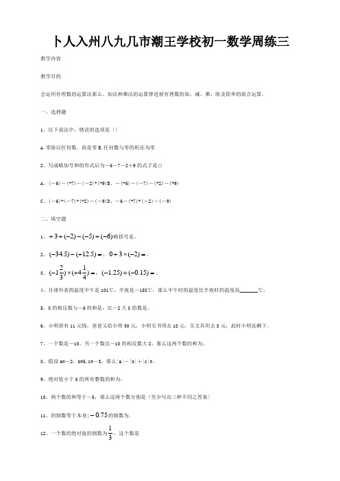 七年级数学上册 周练三  试题