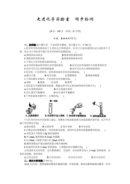 人教版九年级化学上册：1.3 走进化学实验室 同步检测(word版,含答案)