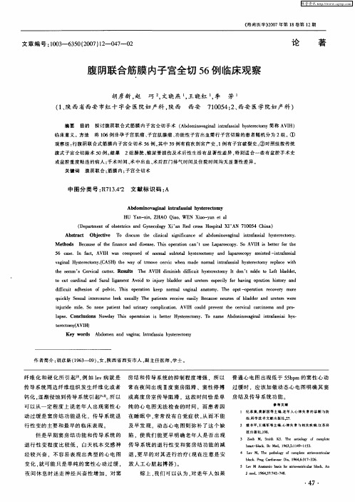 腹阴联合筋膜内子宫全切56例临床观察