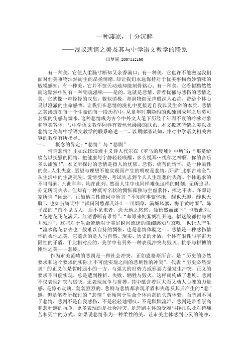 大学美学课  美学论文  悲剧与美的关系浅谈