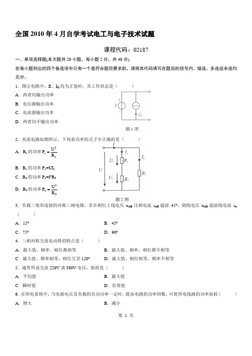 02187电工与电子技术2010年4 月份历年真题_1_