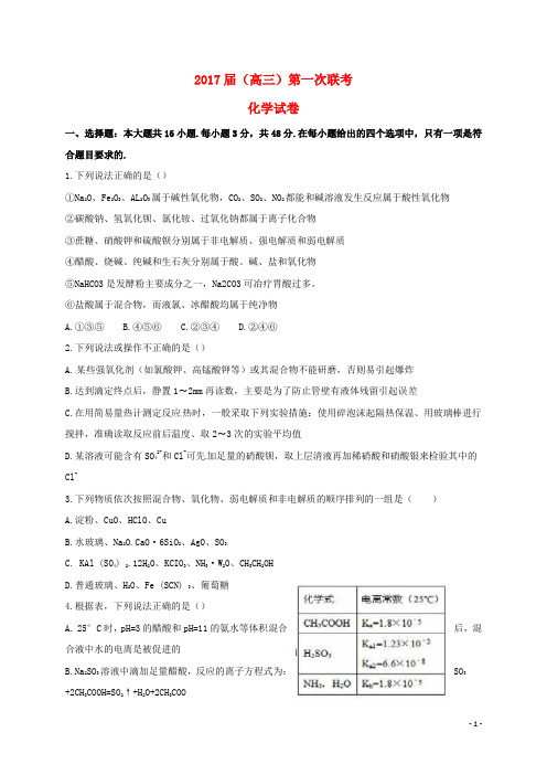 河南省部分重点中学高三化学上学期第一次联考试题