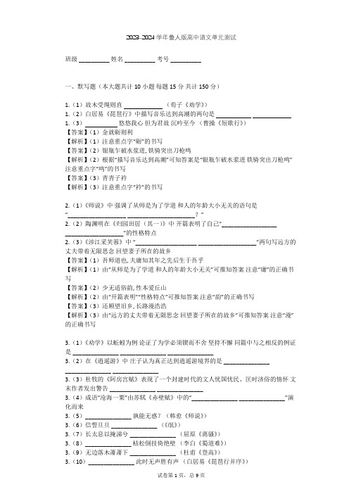 2023-2024学年高中语文鲁人版必修二第三单元单元测试(含答案解析)