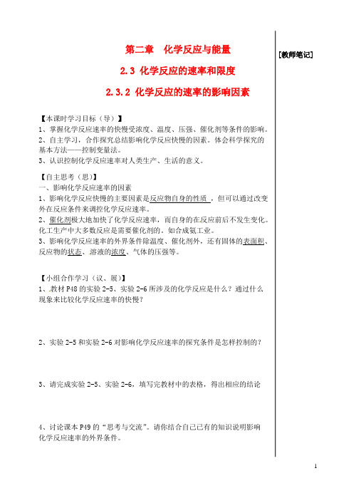 江西省宜春中学高中化学《2.3化学反应速率的影响因素教师版》导学案新人教版必修2