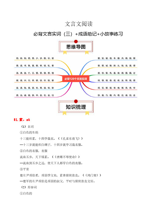 高考语文一轮复习知识清单-文言文阅读(必背文言实词(三))(含解析)