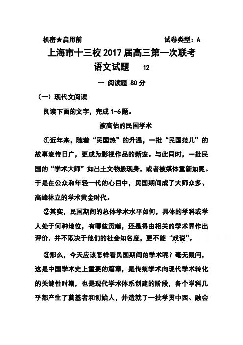 2017届上海市十三校高三第一次联考语文试题及答案