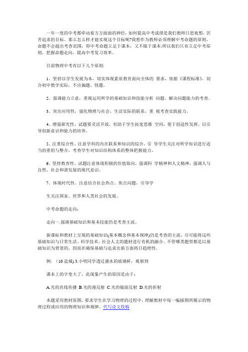 立足中考原则,把握命题走向,提高中考复习效率