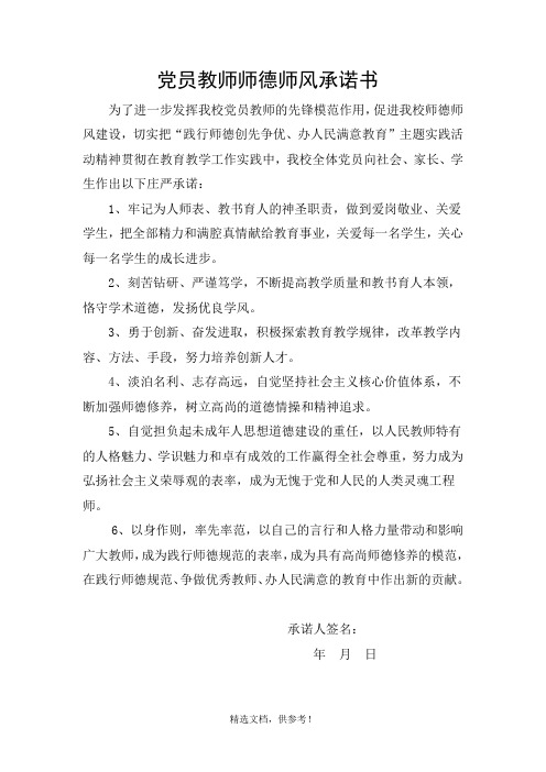 党员教师师德承诺书