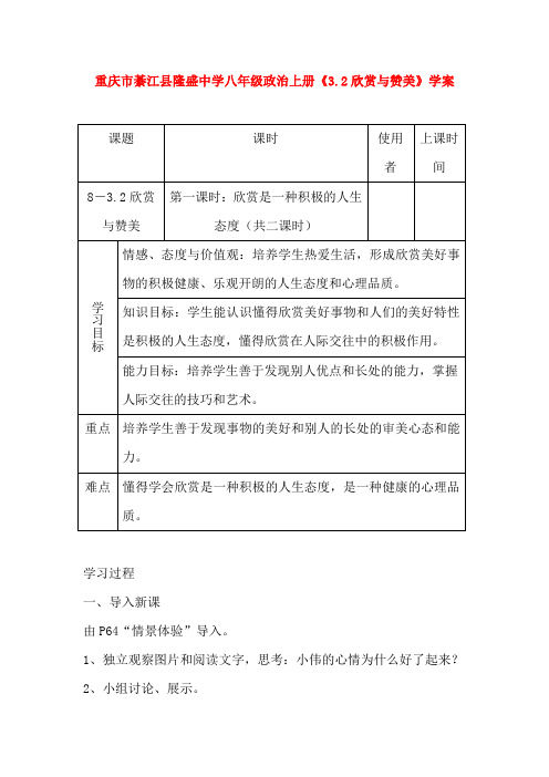 八年级政治欣赏与赞美1