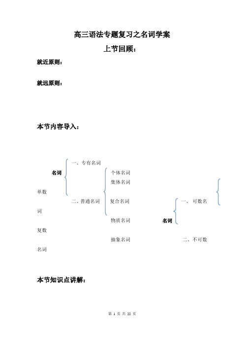 高考英语-高考英语一轮复习-名词学案